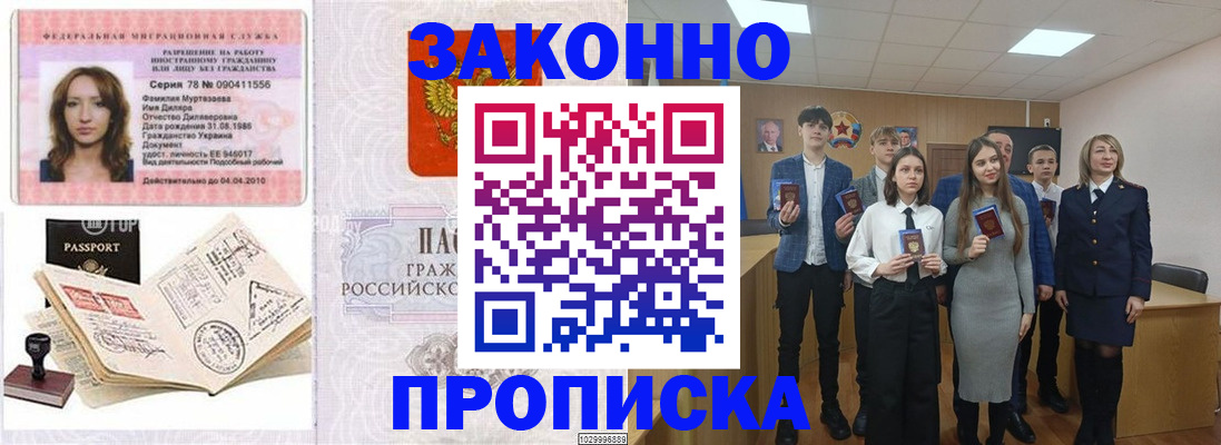 временная регистрация надежно в Алейске