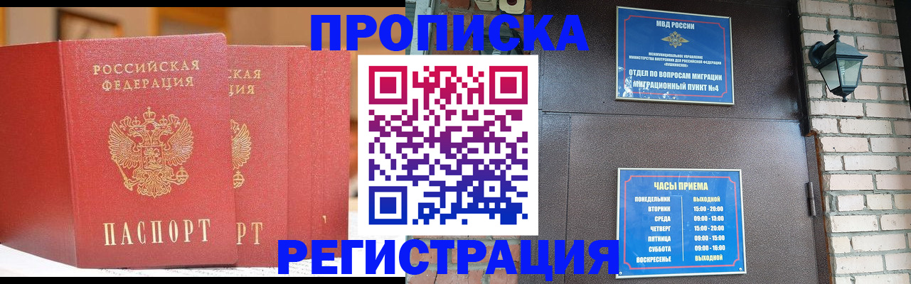 временная регистрация для всех в Алейске
