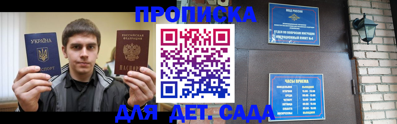 прописка в Алейске