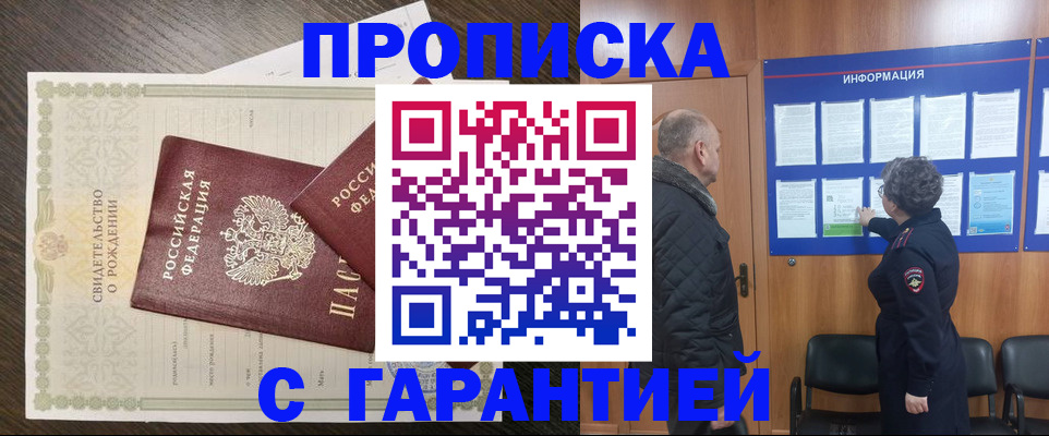 прописка в Алейске
