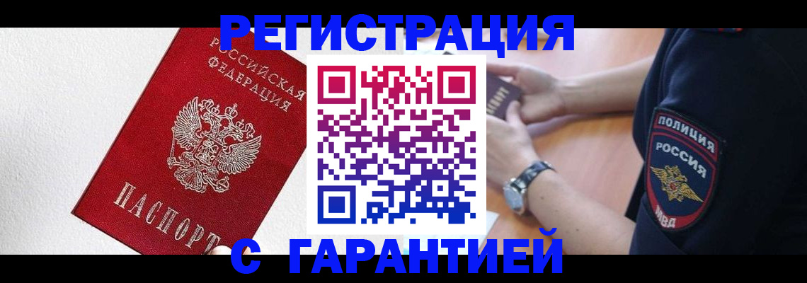 временная регистрация надежно в Алейске