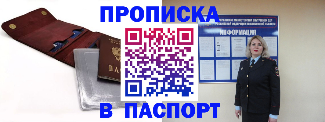 временная прописка в Алейске