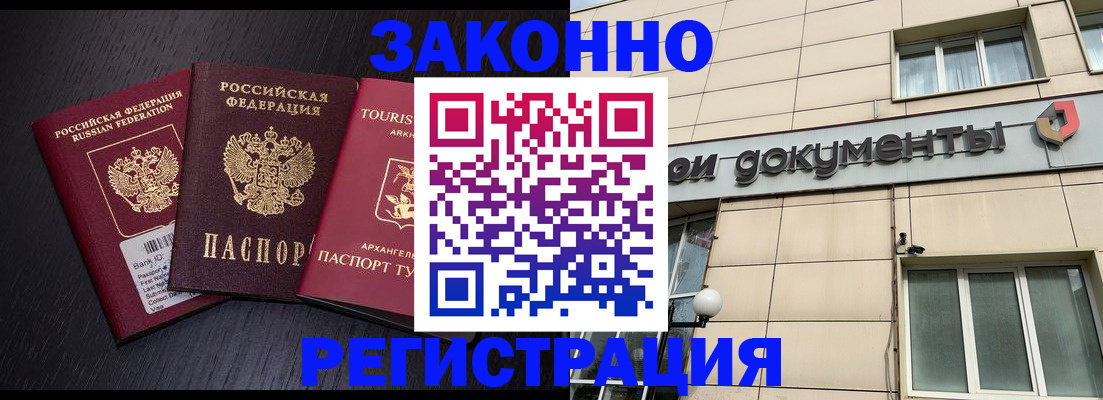 прописка законно в Алейске